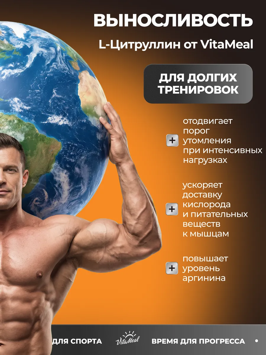 Цитруллин малат 4870 мг, 200 г порошок, вкус Апельсин,VitaMeal