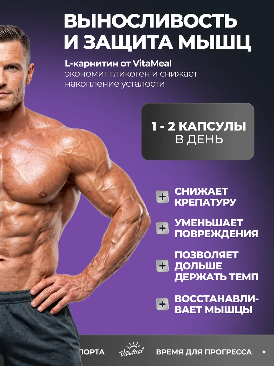 Л-Карнитин 450 мг, для сжигания жира, 90 капсул,VitaMeal