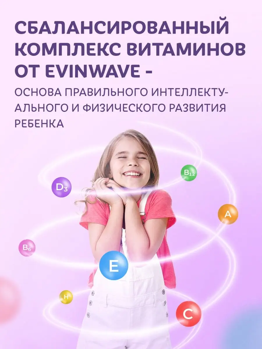 Мультивитамины для детей Evinwave, 60 пастилок со вкусом клубника банан
