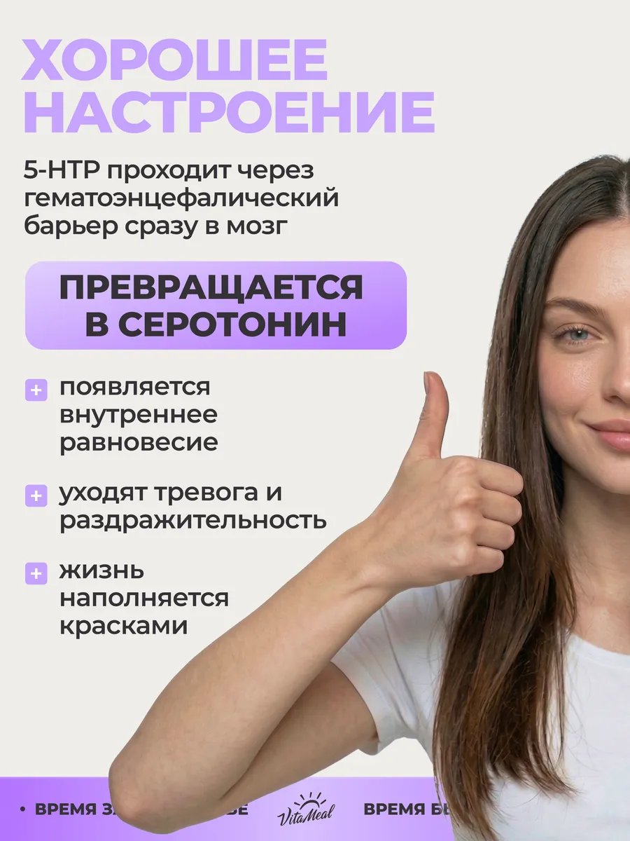 5-НТР (5-Гидрокситриптофан) 120 мг + Витамин С 50 мг,для улучшения сна, 30 капсул,VitaMeal