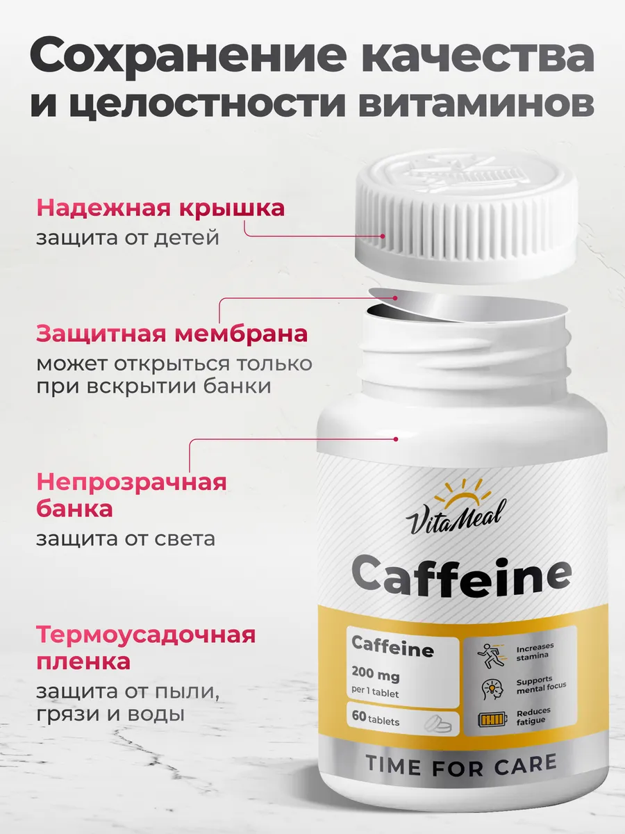 Кофеин 200 мг, 60 таблеток, VitaMeal