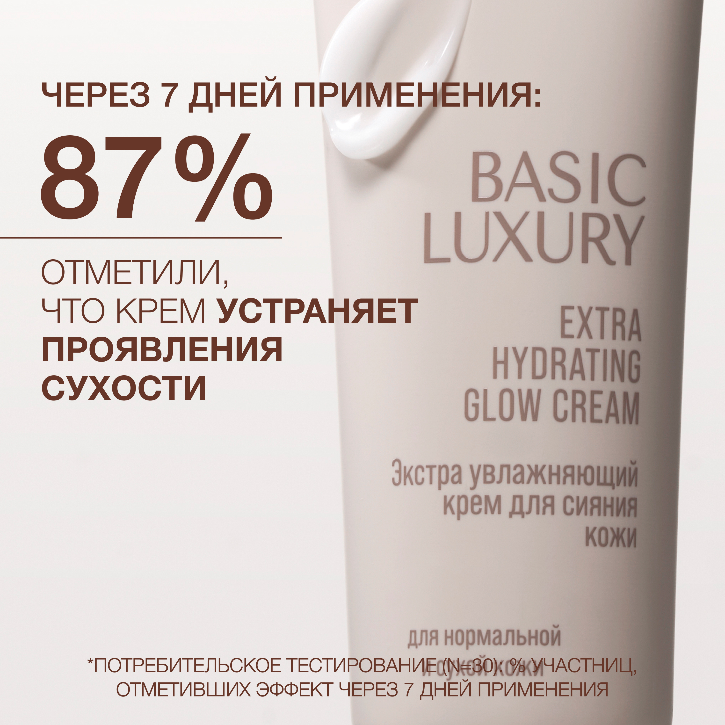 Увлажняющий крем для сияния кожи Basic Luxury, 50 мл