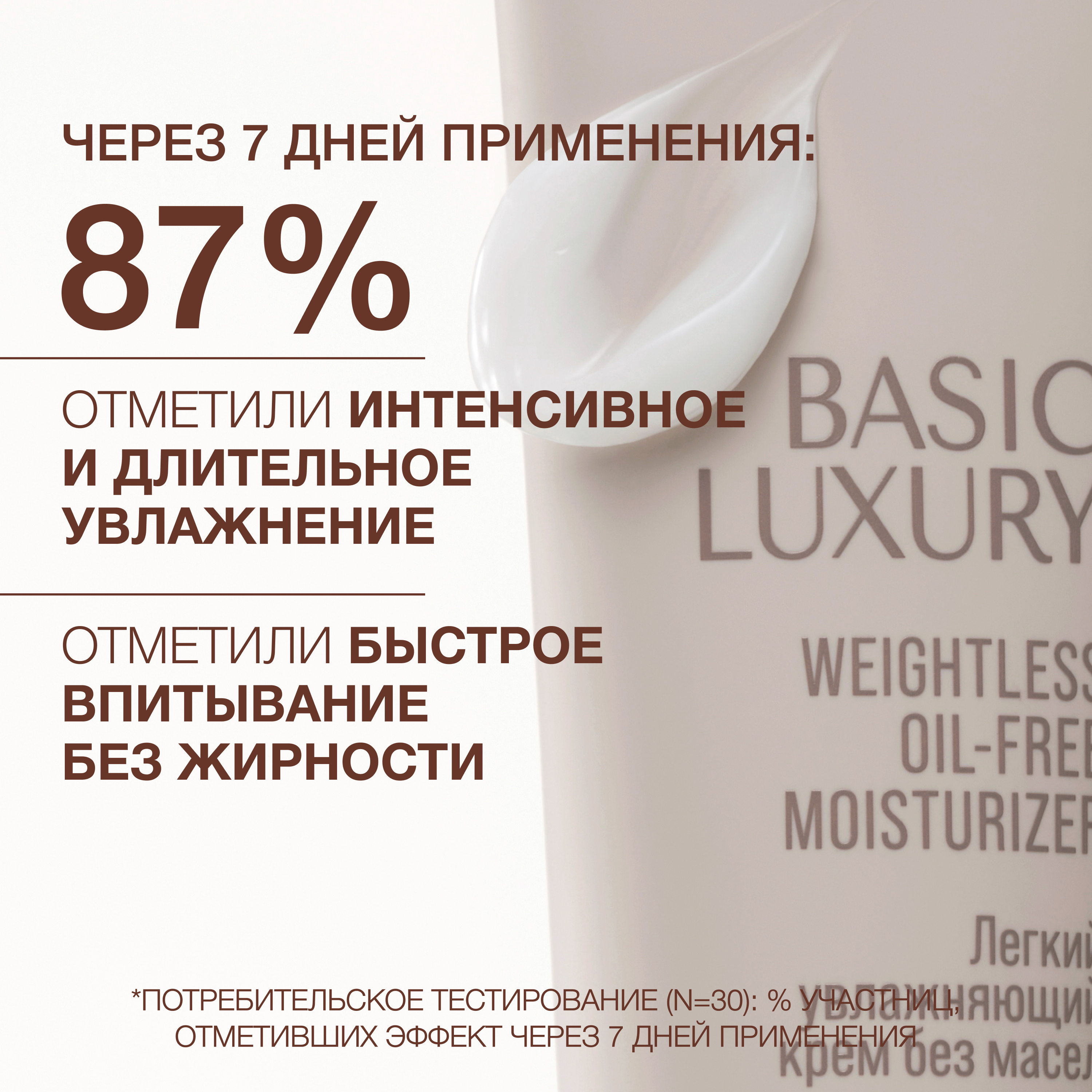 Легкий увлажняющий крем без масел Basic Luxury, 50 мл
