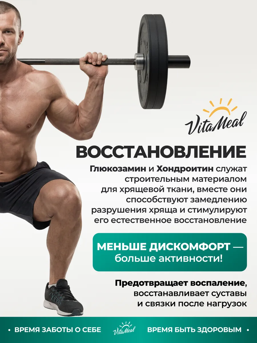 Глюкозамин хондроитин, глюкозамин хондроитин мсм для суставов, Glucosamine chondroitin MSM, 180 капсул, VitaMeal