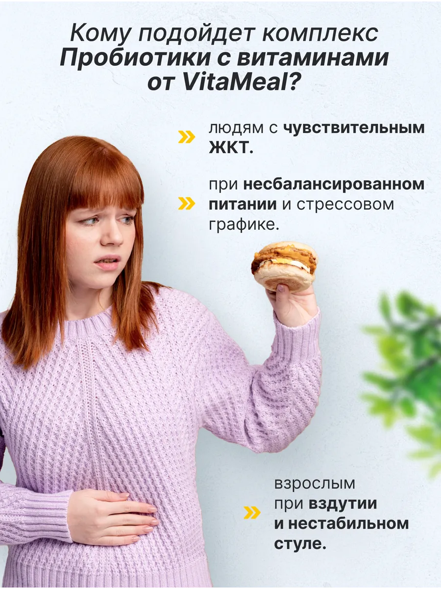 Комплекс пробиотиков с витаминами, для ЖКТ и микрофлоры кишечника, 60 капсул, VitaMeal