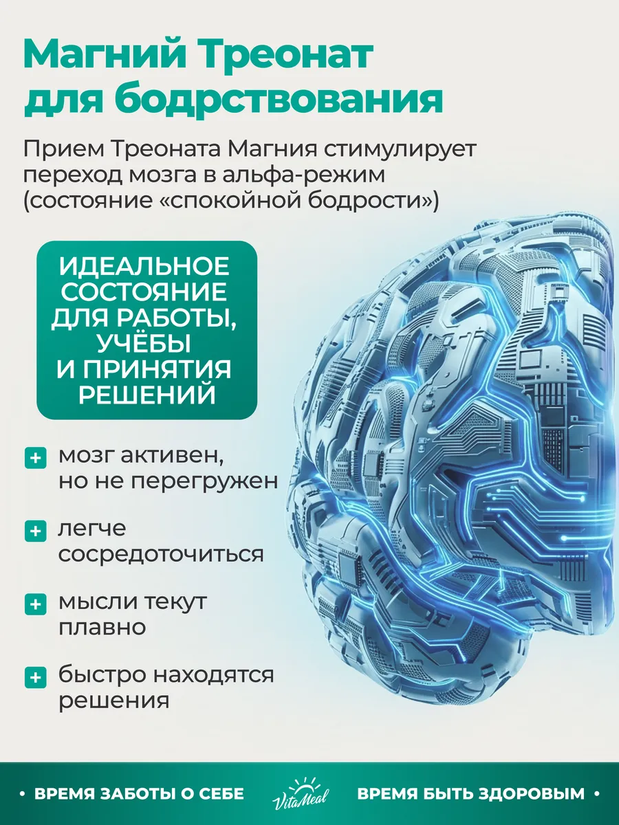 Магний Треонат 700 мг, для мозга и памяти, для спокойствия, против стресса, 90 капсул, VitaMeal