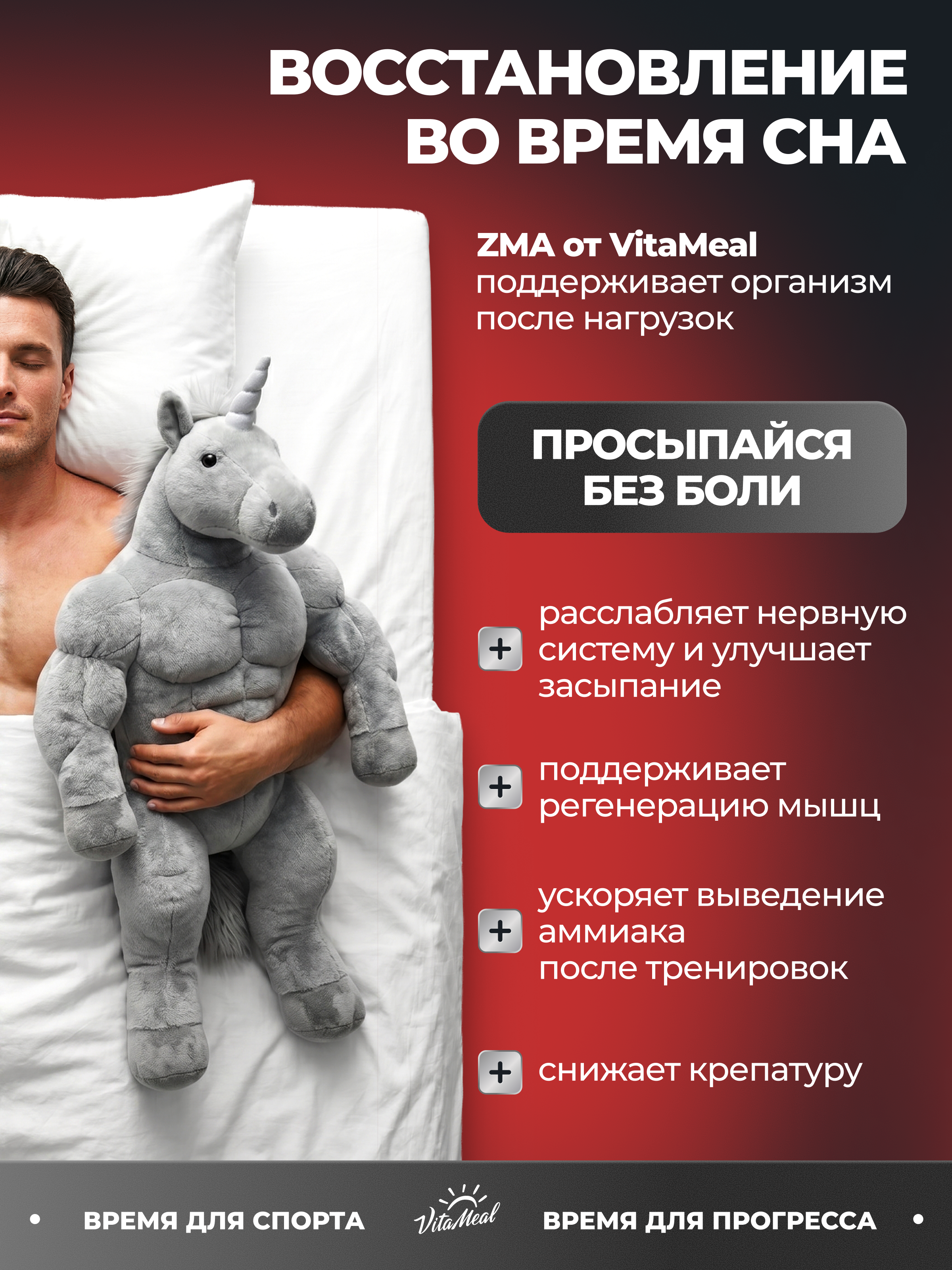 ZMA, бустер тестостерона, комплекс для восстановления и роста мышц, 180 капсул, VitaMeal