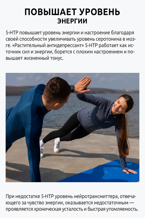 БАД Ultrabalance 5-HTP 5-Гидрокситриптофан из экстракта семян гриффонии Премиум, 60 капсул
