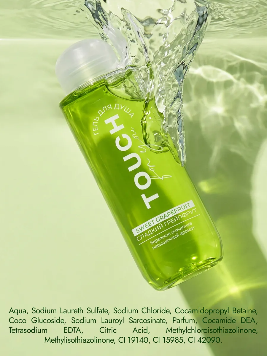 Гель для душа Touchforyou Сладкий грейпфрут, 400 мл