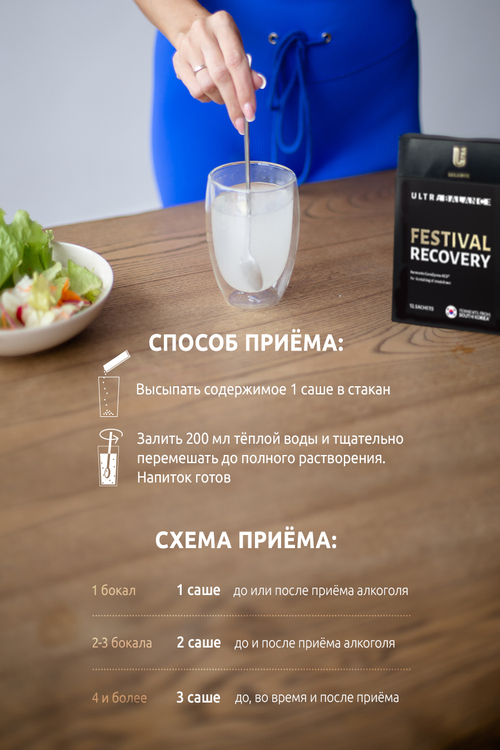 БАД Ultrabalance Фестиваль Рекавери, 12 саше