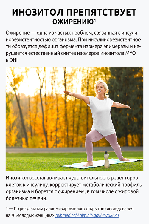 БАД Ultrabalance Инозитол 1000 мг Премиум: Мио - Инозитол и D - Хиро - Инозитол, 60 капсул