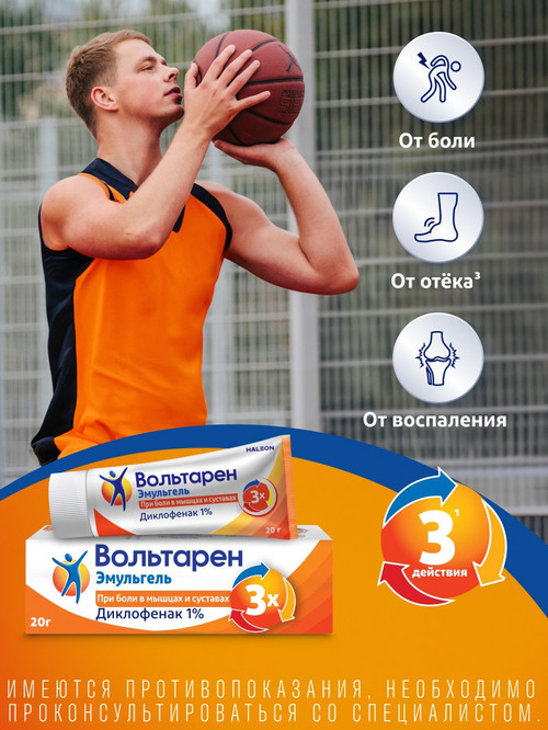 Вольтарен 1%, 20 г, эмульгель