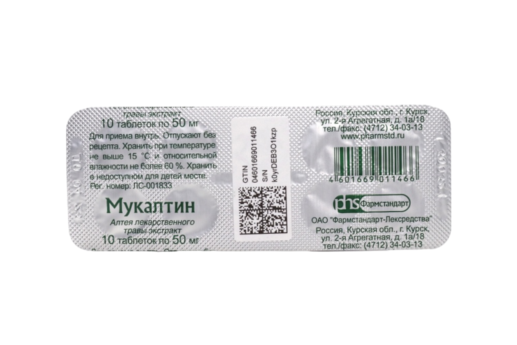 

Мукалтин 50 мг, 10 шт, таблетки не Татхим