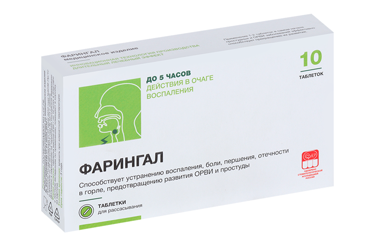 

Фарингал, 10 шт, таблетки