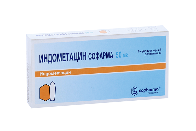 Индометацин 50 мг, 6 шт, суппозитории ректальные