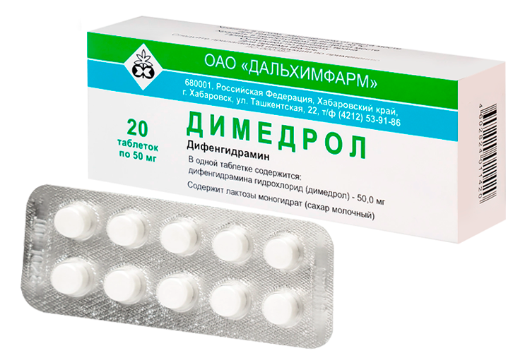 

Димедрол 50 мг, 20 шт, таблетки
