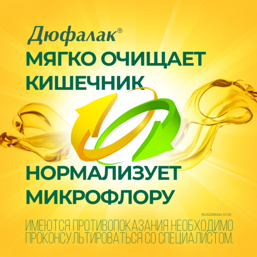 Дюфалак 667 мг/мл, 15 мл, 10 шт, сироп дюфалак сироп 667 мл фл 1000мл 1 с мерн стак