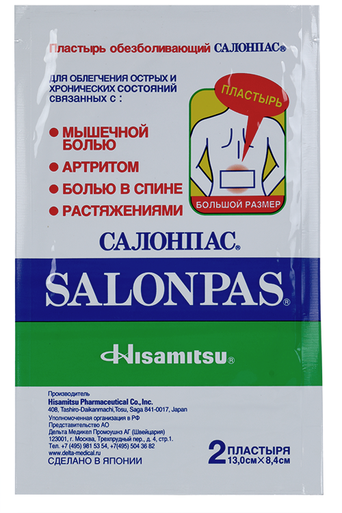 Пластырь Салонпас обезболивающий 13х8.4 см, 2 шт salonpas пластырь обезболивающий 13 0 х 8 4 см 2 шт