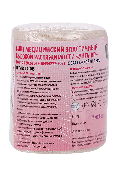 

Бинт медиц эластич Унга-ВР высок растяж с застежкой 2м х 8см