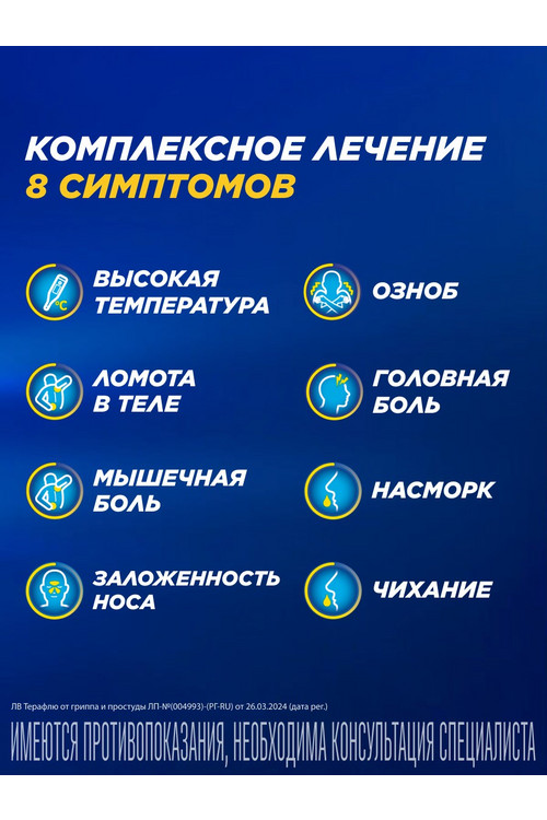 ТераФлю, 10 шт, порошок для приготовления раствора для приема внутрь лесные ягоды