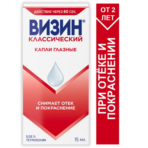 Визин Классический 0.05%, 15 мл, капли глазные