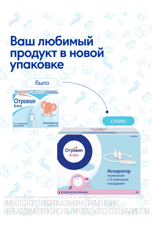 Отривин Бэби насадка д/аспиратора сменн, 10 шт