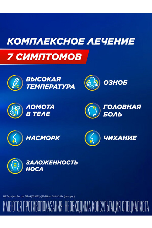 ТераФлю от гриппа и простуды Экстра, 10 шт, порошок для приготовления раствора для приема внутрь лимон