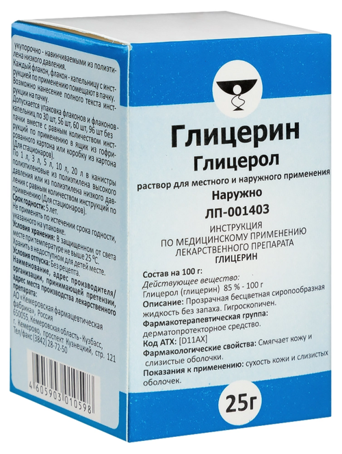 Глицерин, 25 г, раствор для местного и наружного применения масляный