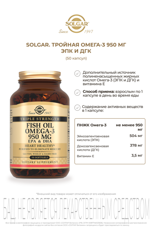 Тройная Омега-3 ЭПК/ДГК, 50 шт, капсулы