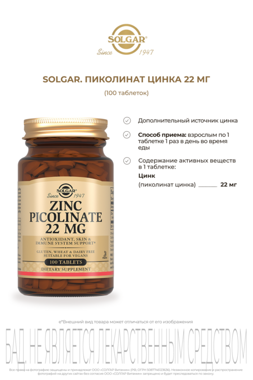 Пиколинат цинка, 300 мг, 100 шт, таблетки