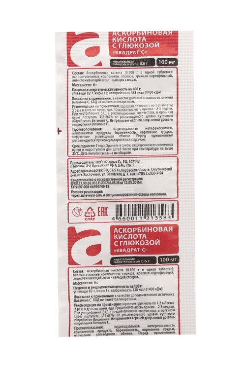 Аскорбиновая к-та табл с глюкозой 1 г, 10 шт