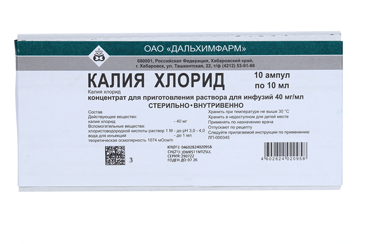 

Калия хлорид 4%, 10 мл, 10 шт, раствор для инъекций