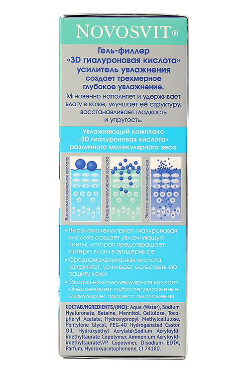 Гель-филлер Новосвит 3Д Гиалуроновая кислота усилит увлажн д/лица/шеи, 30 мл