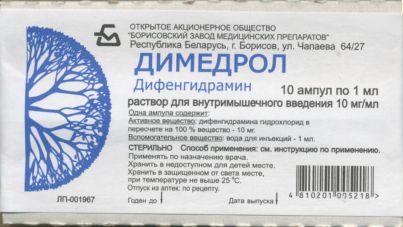 Димедрол 10 мг/мл, 1 мл, 10 шт, раствор для внутримышечного введения