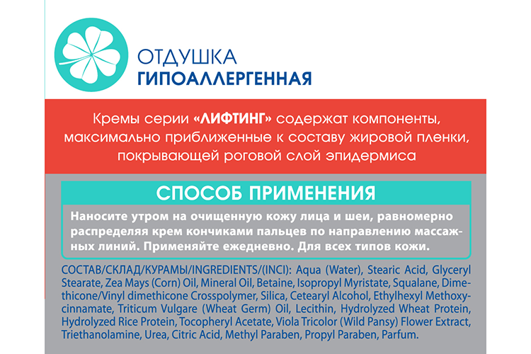 Крем Новосвит Лифтинг укреп/подтяг д/лица дневн 45+, 50 мл