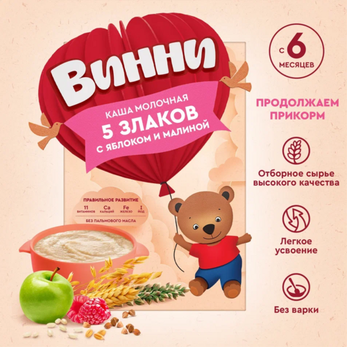 

Каша Винни молочная 5 злаков/яблоко/малина (с 6 мес), 200 г