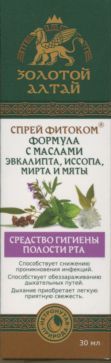 Спрей Золотой Алтай д/полости рта с эфирными маслами, 30 мл