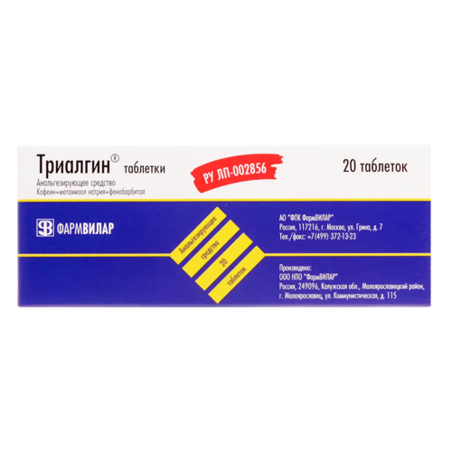 Триалгин, 20 шт, таблетки