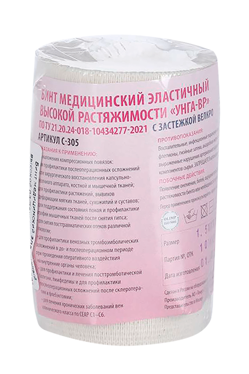 

Бинт медиц эластич Унга-ВР высок растяж с застежкой 1.5х8