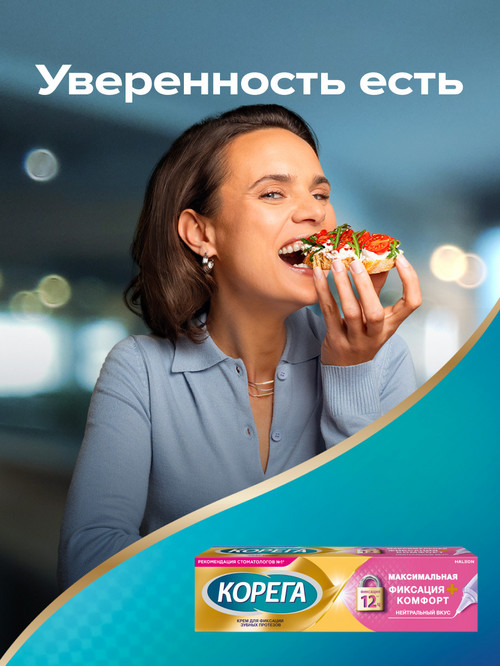 Крем Корега Комфорт д/зуб протезов, 40 г