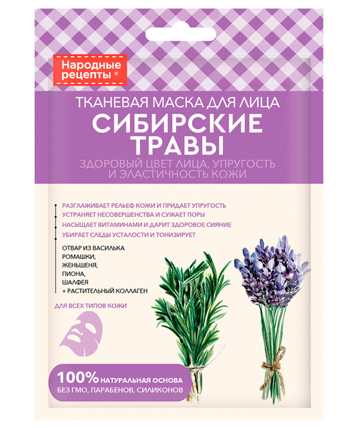 Маска Народные рецепты сибирские травы тканев д/лица, 25 мл