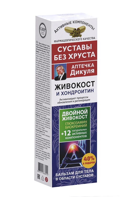 Бальзам Аптечка Дикуля Живокост Хондроитин д/тела, 125 мл бальзам для тела аптечка дикуля живокост хондроитин 125мл