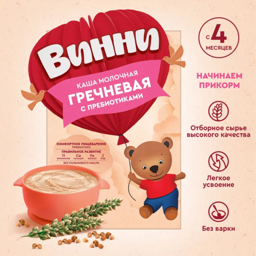

Каша Винни молочн гречн с пребиот (с 4 мес), 200 г