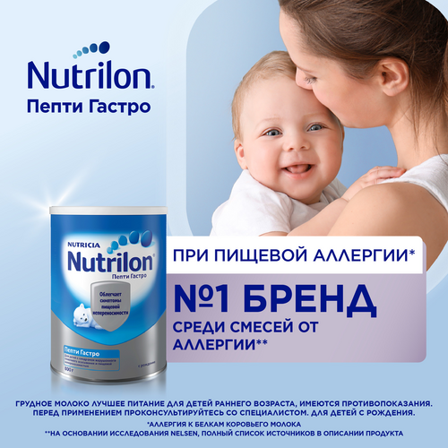 

Молочная смесь Nutrilon Пепти Гастро с рождения, 450г