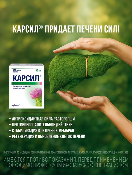 Карсил 35 мг, 180 шт, таблетки покрытые оболочкой