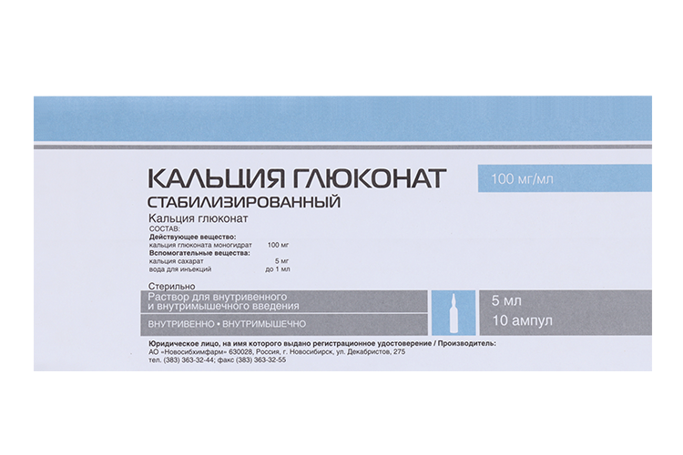 

Кальция глюконат 10%, 5 мл, 10 шт, раствор для инъекций