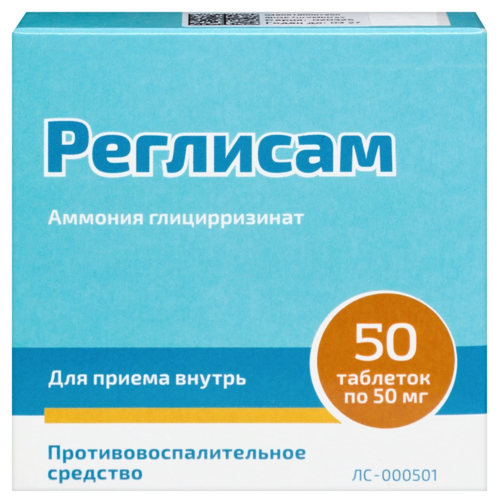 Реглисам 50 мг, 50 шт, таблетки