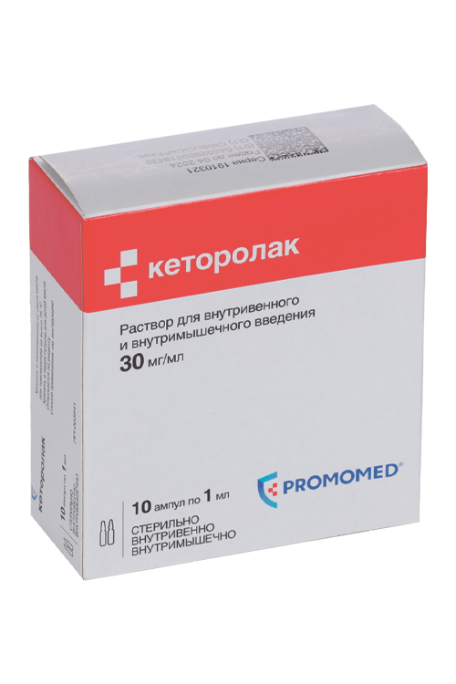 

Кеторолак 30 мг/мл, 1 мл, 10 шт, раствор для внутривенного и внутримышечного введения