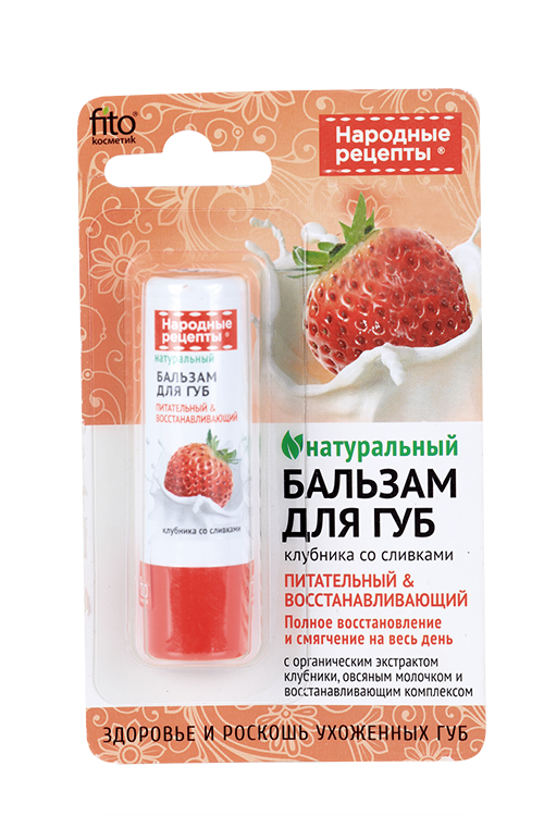 Бальзам д/губ Народные рецепты клубника со сливками, 4,5 г