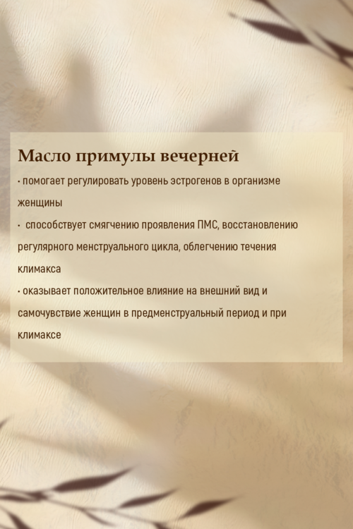 

Масло вечерней примулы, 1 300 мг, 30 шт, капсулы мягкие Солгар